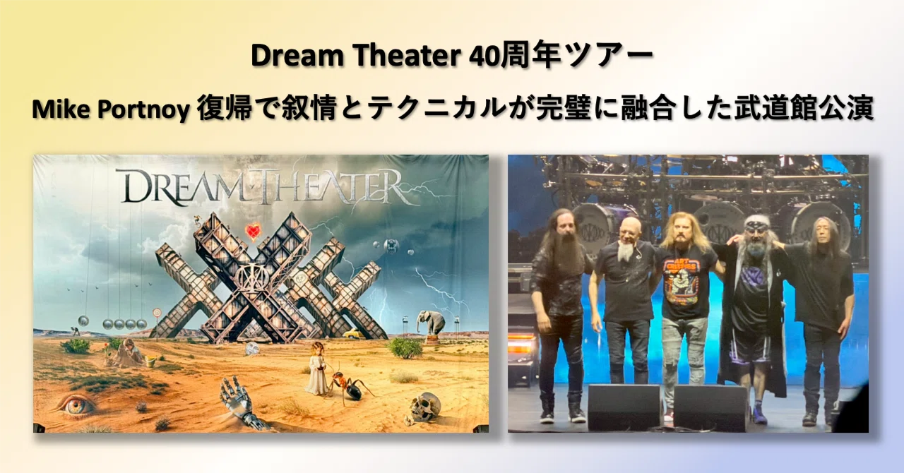 DREAM THEATER 40TH ツアー 武道館限定 ポスター DREAM THEATER 40TH ANNIVERSARY TOUR 2026 at NIPPON BUDOKAN