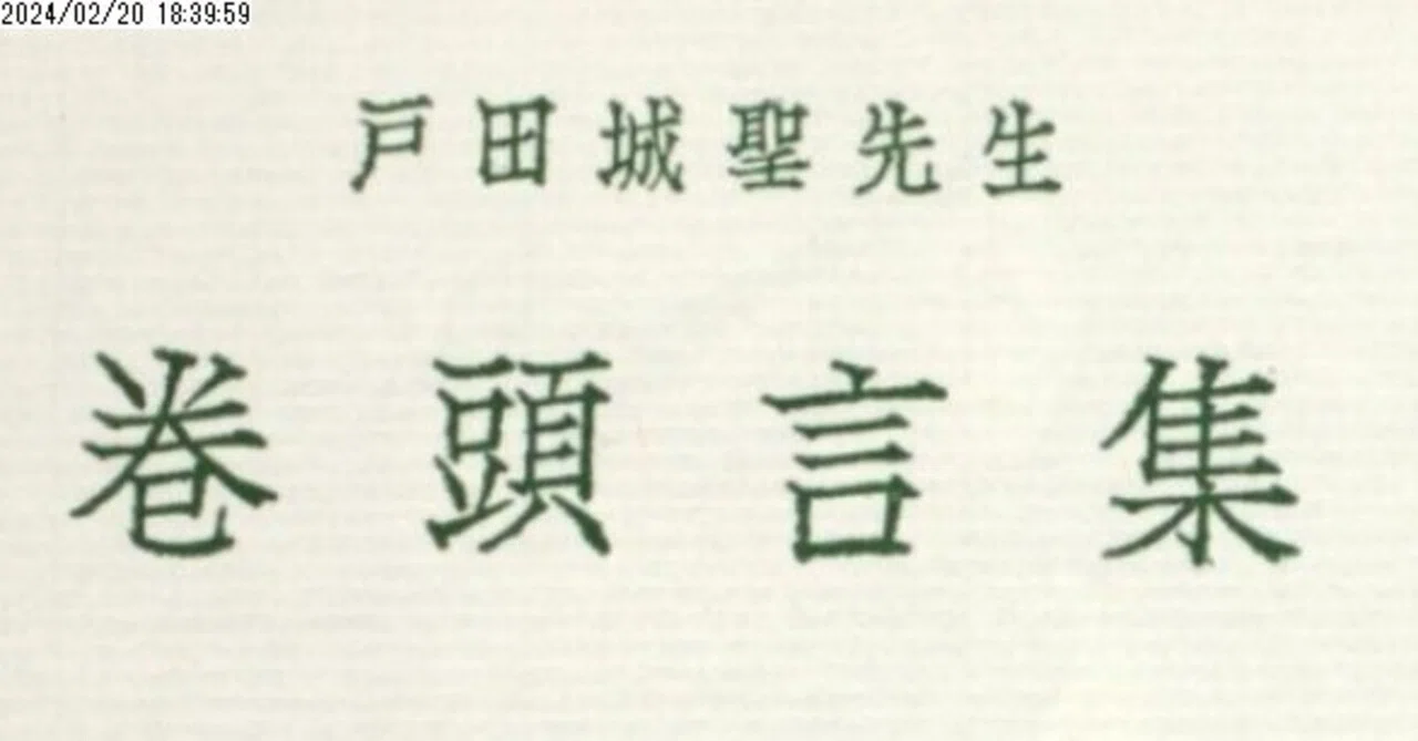 70 人間革命の精神｜s_keisetsu