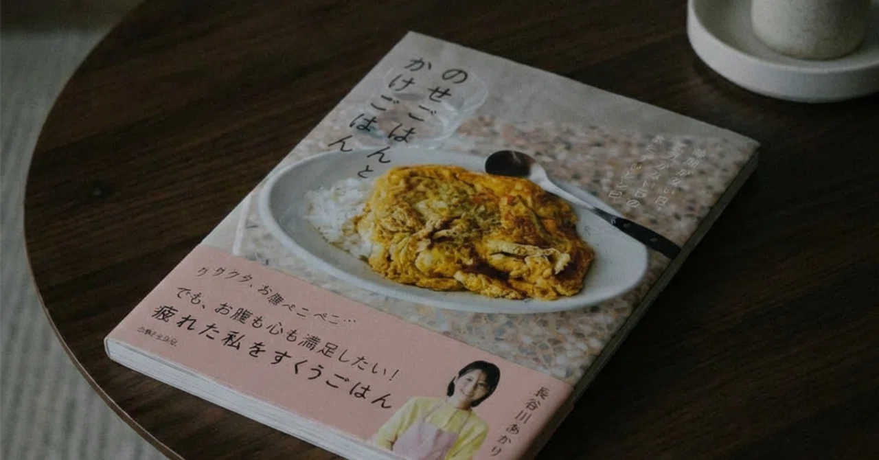 買ってよかったもの「書籍：のせごはんとかけごはん: 時間がない日