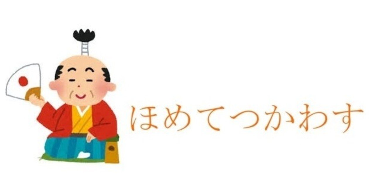 褒めて伸ばせというけれど 國谷忠伸 Note