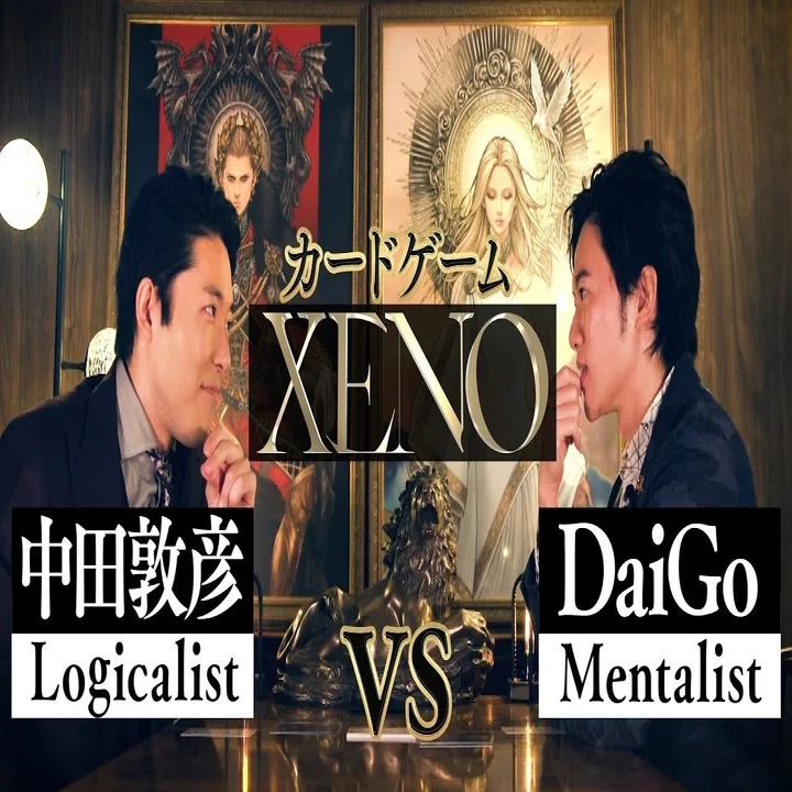 中田敦彦さん 考案のカードゲーム #XENO の魅力。｜山田和輝
