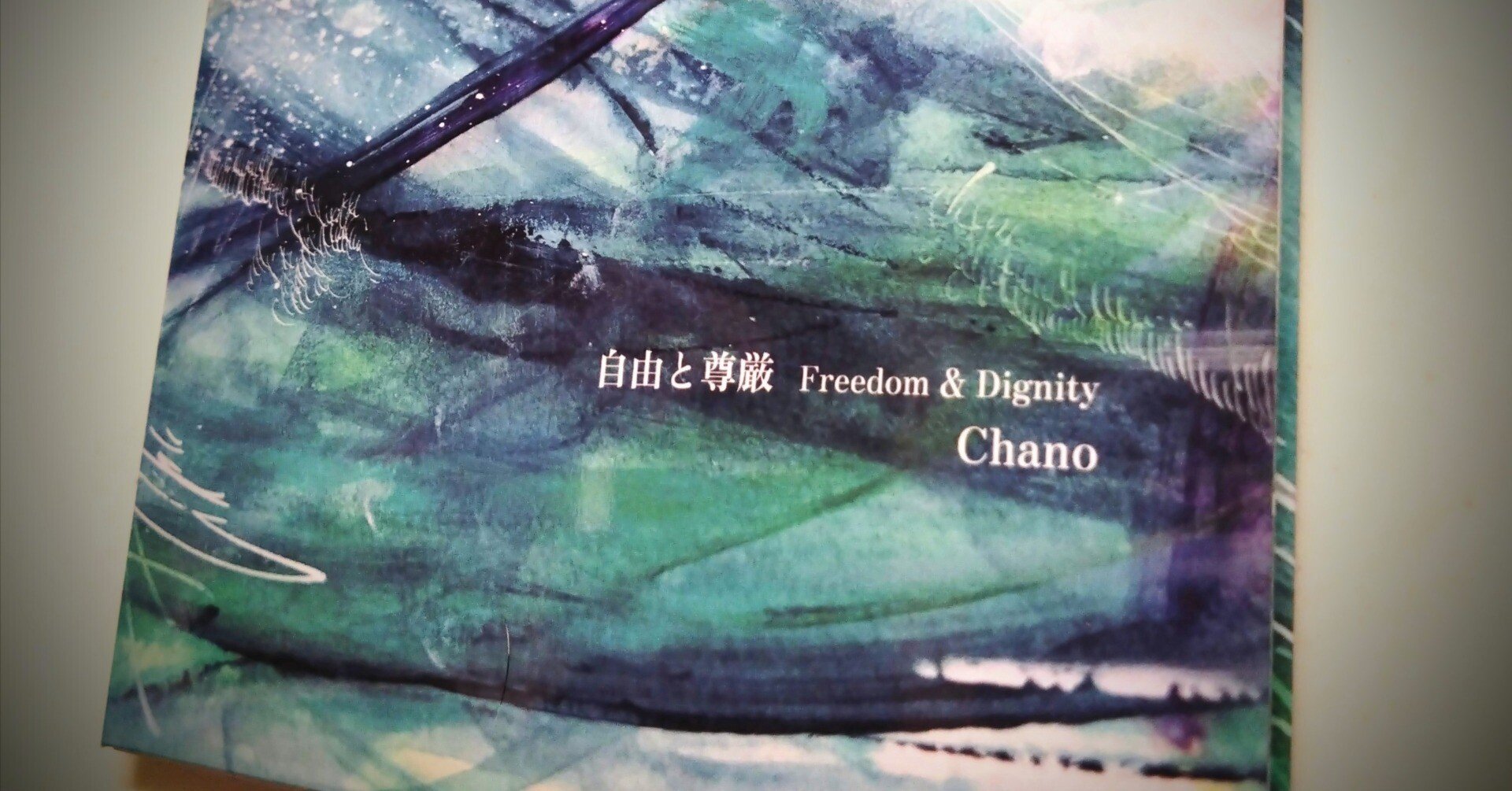ChanoさんのNew Album『自由と尊厳 Freebom & Dignity』アートワーク