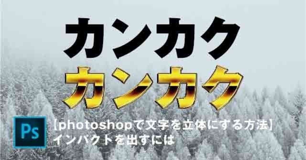 パチンコの広告のような立体文字をphotoshopで作る方法 Nakaji Shota 中地 章太 Note