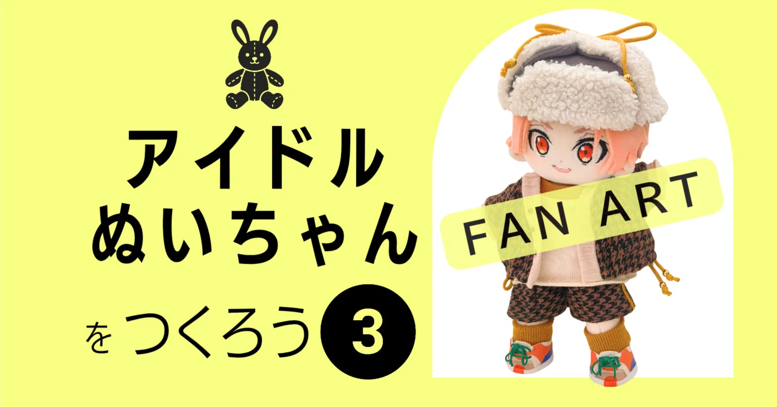 あしゅりー　推しぬいデザイン画 アイドル推しぬい作り③ファンアート】ぬいぐるみのお顔の図案と刺繍の