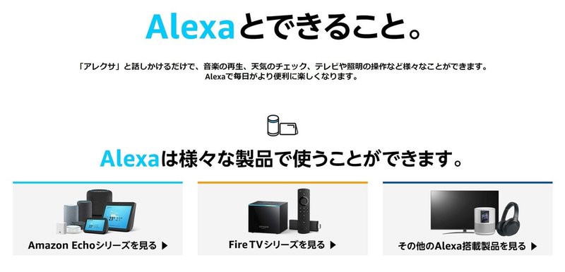 Alexaとできること _ Amazon - Google Chrome 2020-05-12 23.13.33