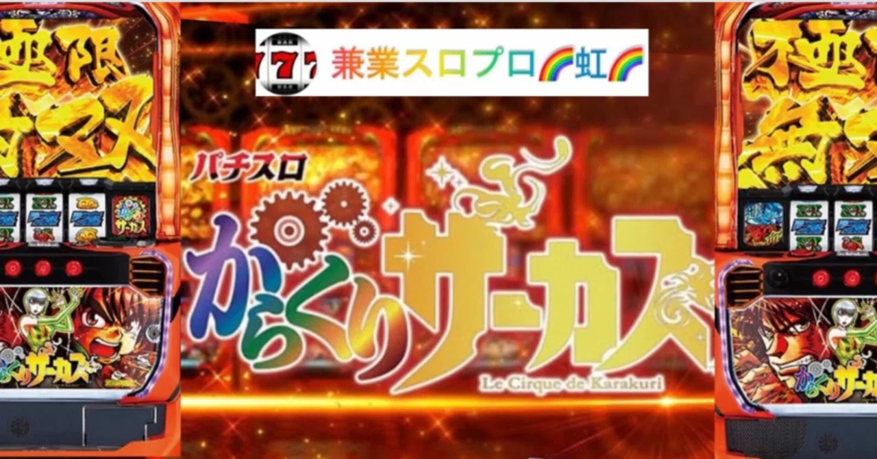 □宅配ok□ パチスロ からくりサーカス (LからくりサーカスG