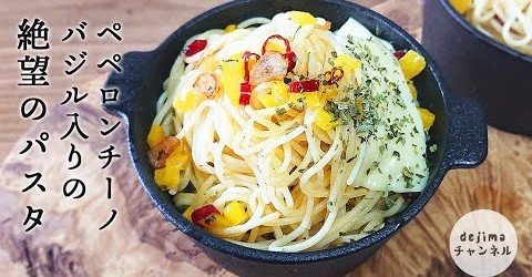中華風 ペペロンチーノの作り方 別名 「絶望のパスタ」を絶望しない