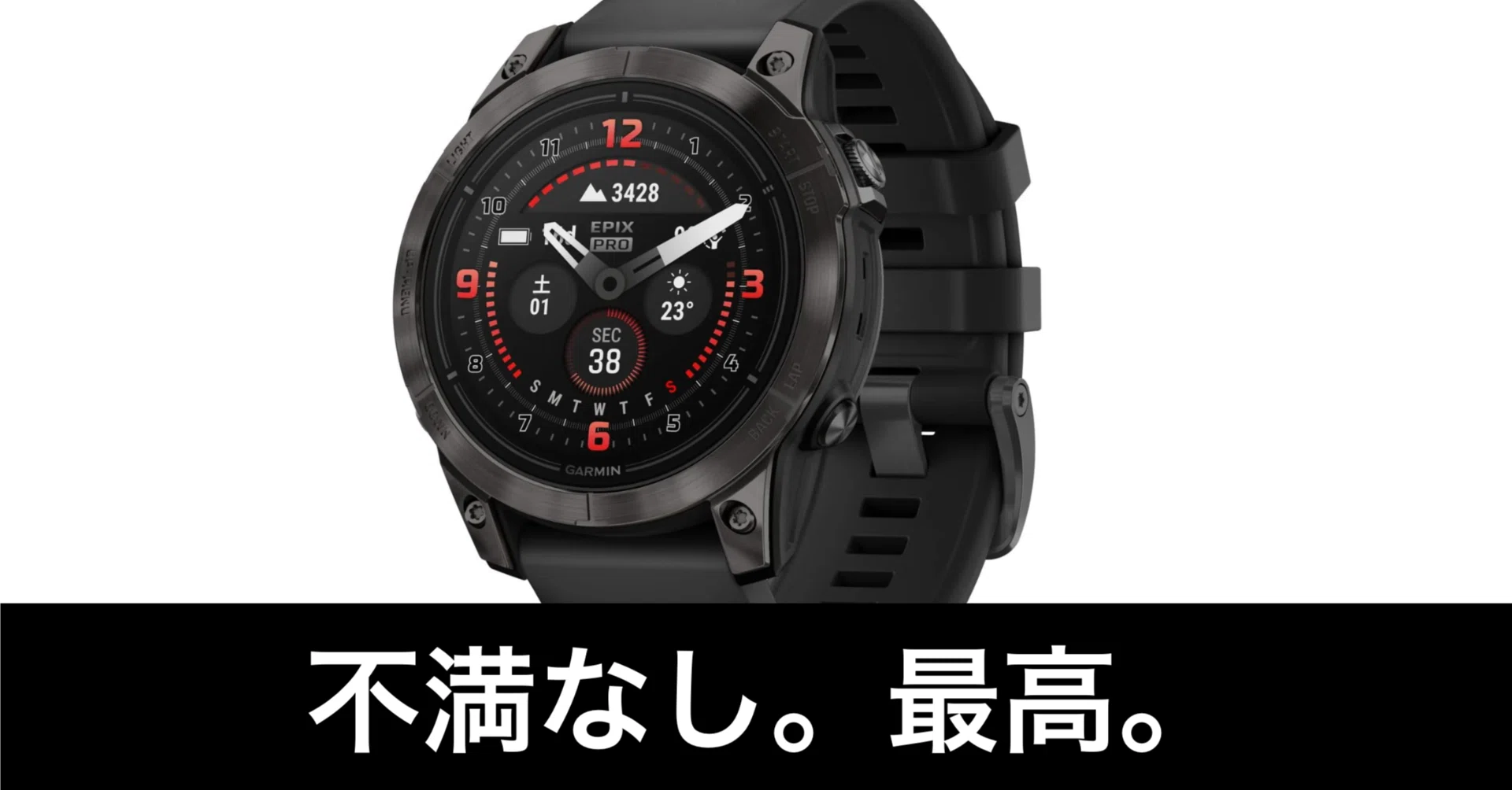 Garmin epix Pro (Gen 2) 47mmを買った。早く買えば良かった
