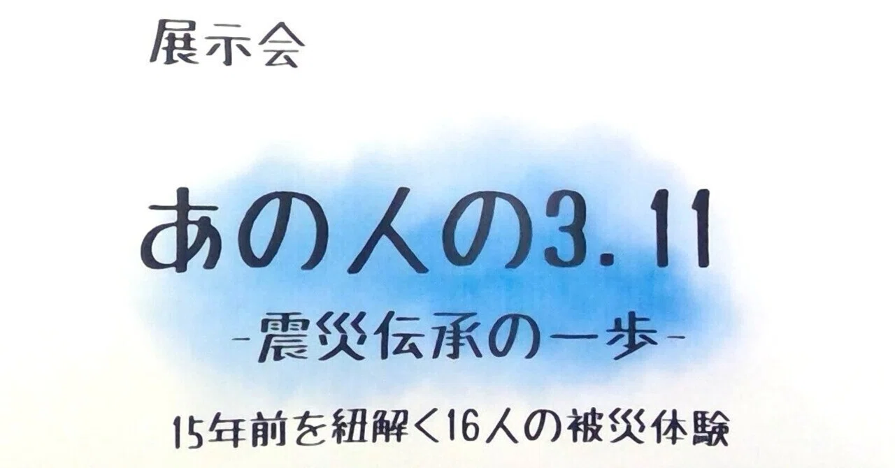 震災を次につなげる～ある生徒の取組～｜福島県立会津学鳳中学校・高等学校
