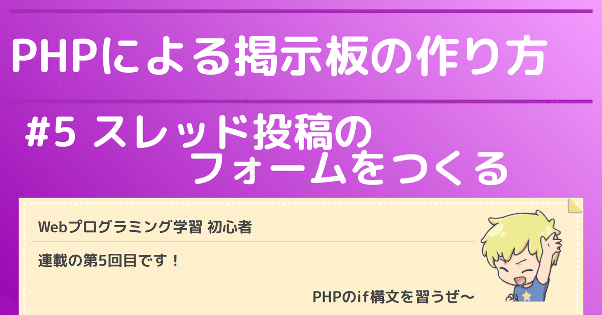 掲示板の作り方#5 スレッド投稿のフォームをつくる｜Haguruma J