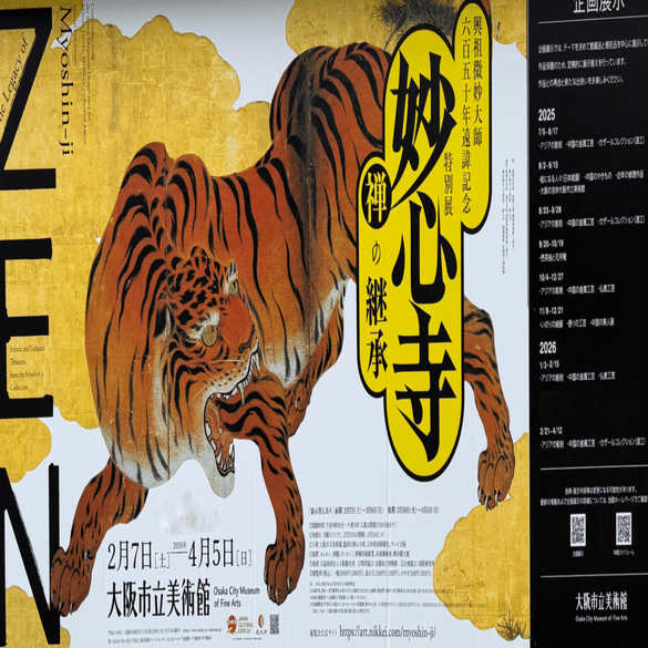 不立文字の教えを五感で感じる。大阪市立美術館 特別展「妙心寺 禅の