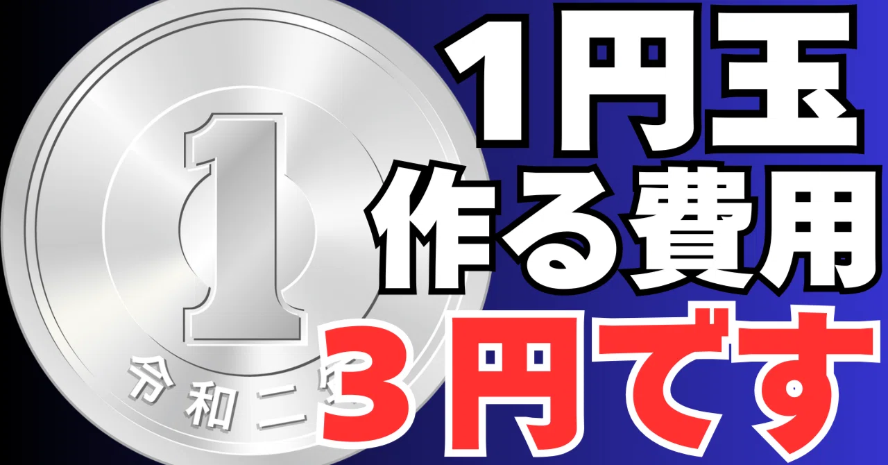 何の変哲もない1円玉 現金レス化で減る1円玉 昨年の製造わずか51万枚 欧州では少額硬貨廃止