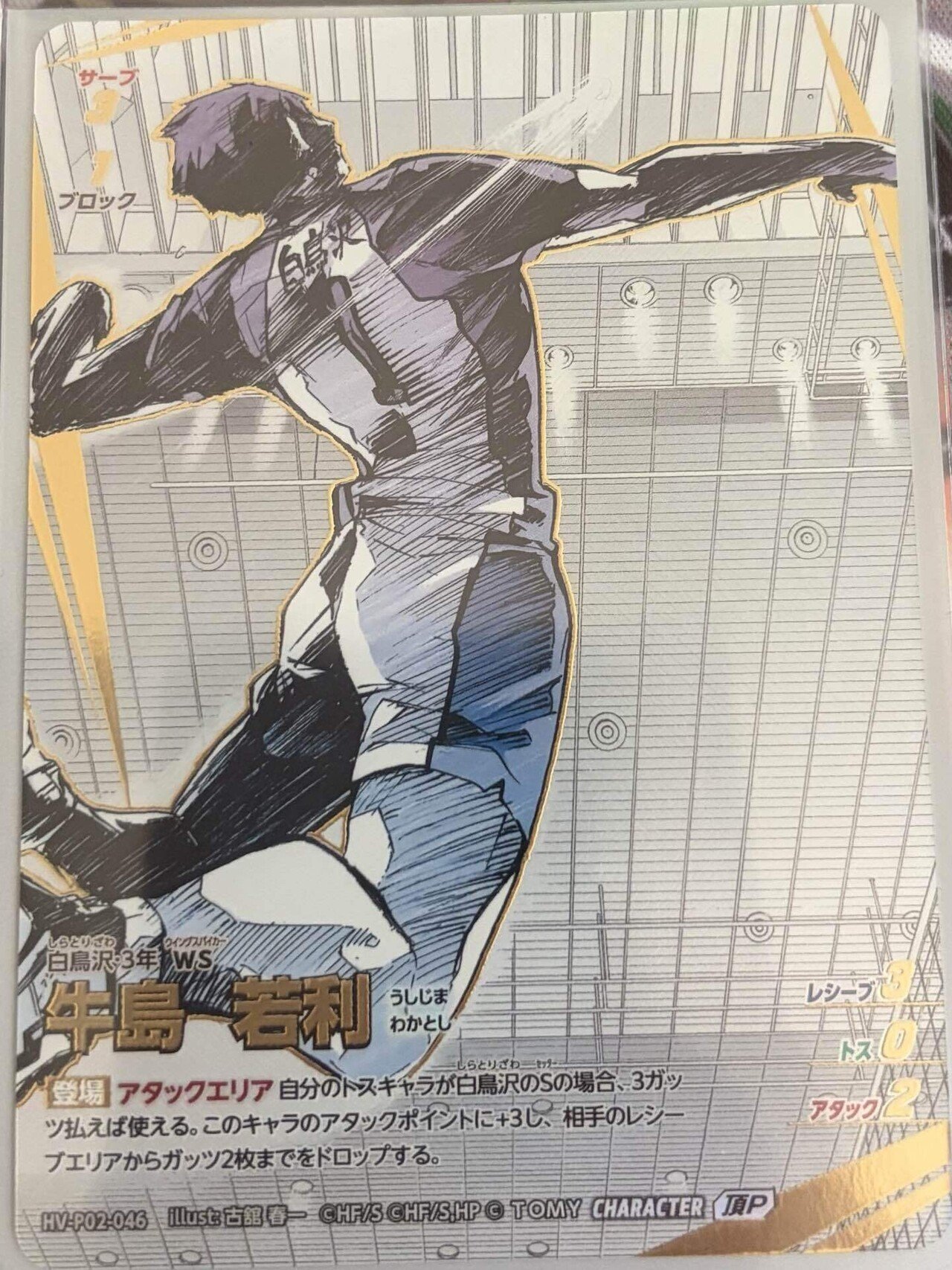 ハイキュー!! バボカ!! BREAK 最強の挑戦者 発売記念スペシャル