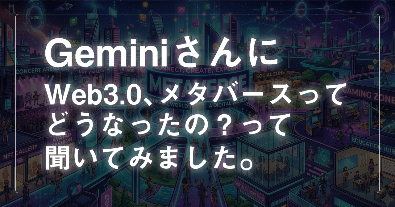 2026年のWeb3・メタバース再入門：AIが『脳』なら、Web3は『血流』だ