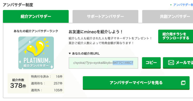 noteの記事「2026年3月1日時点のマイネオ紹介件数は378件。2月は51件紹介できました」のアイキャッチ画像