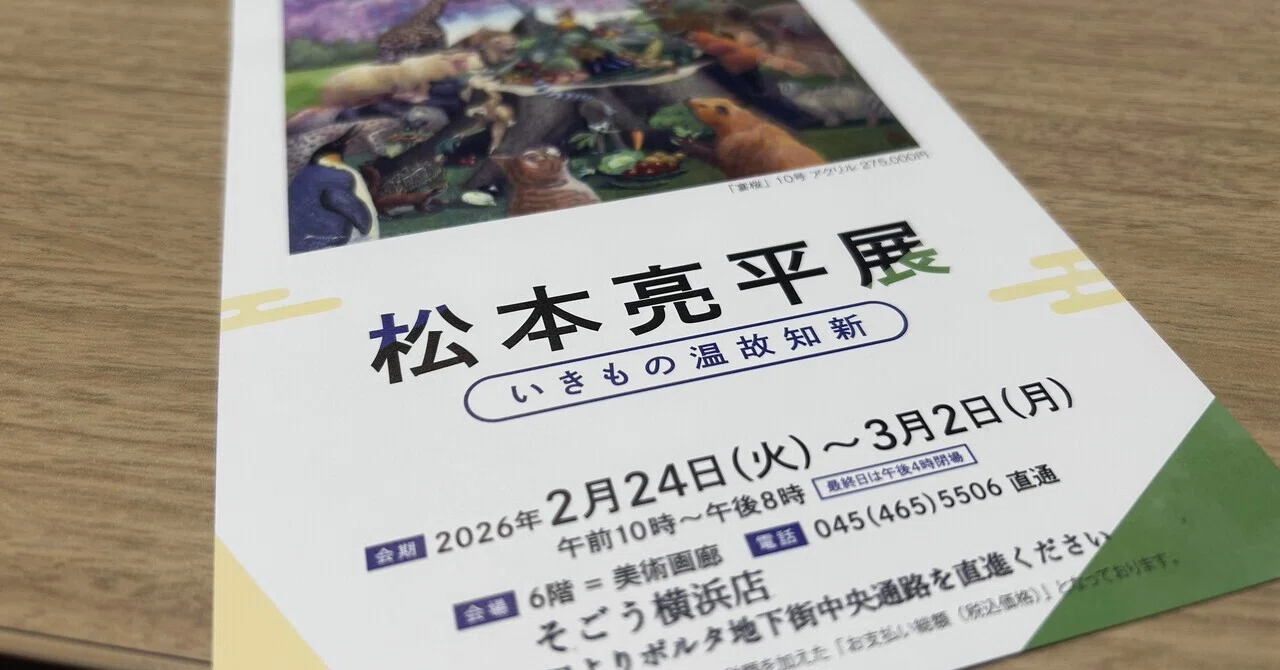 松本亮平展｜SuzukenSambar