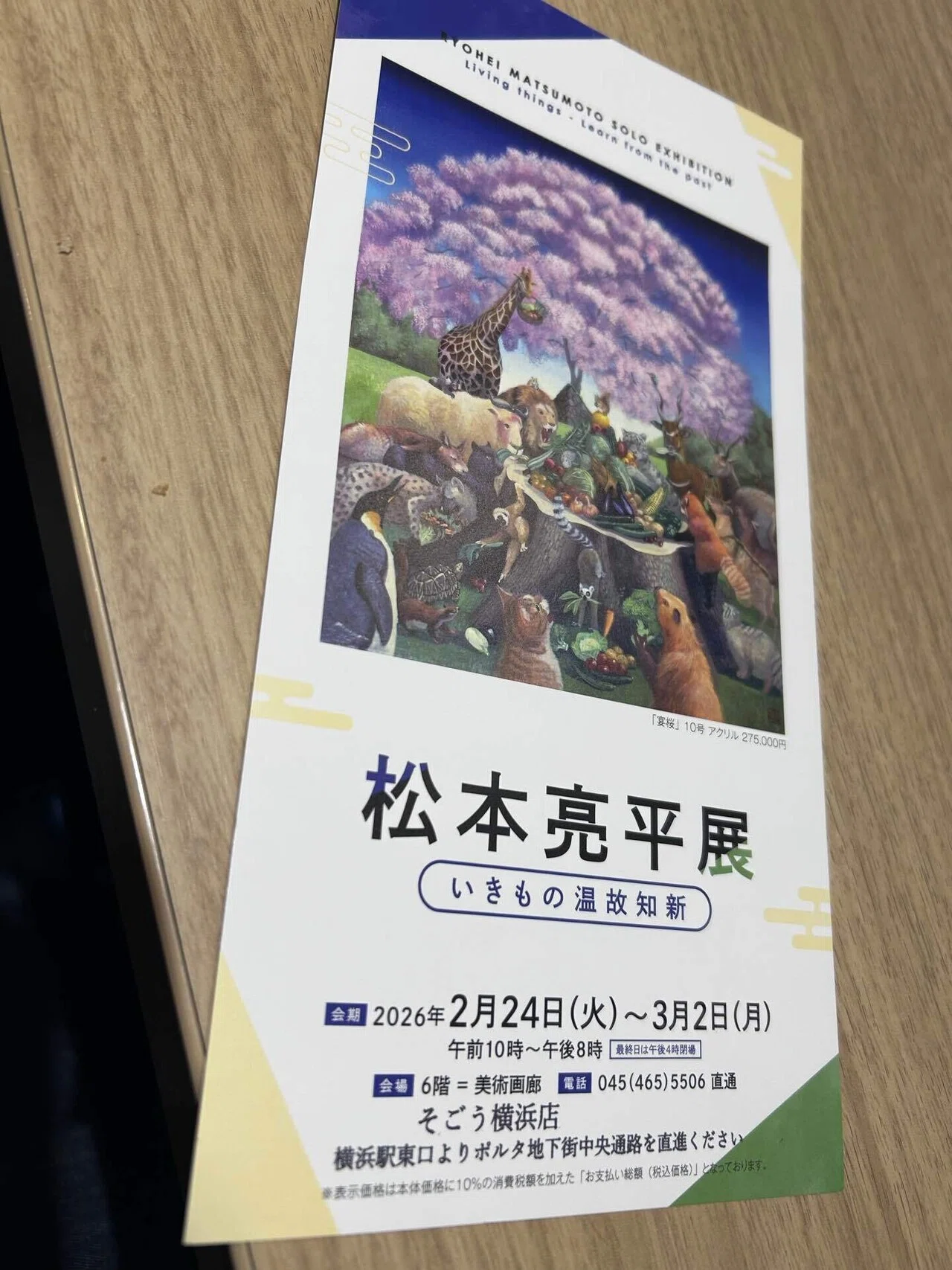 松本亮平展｜SuzukenSambar