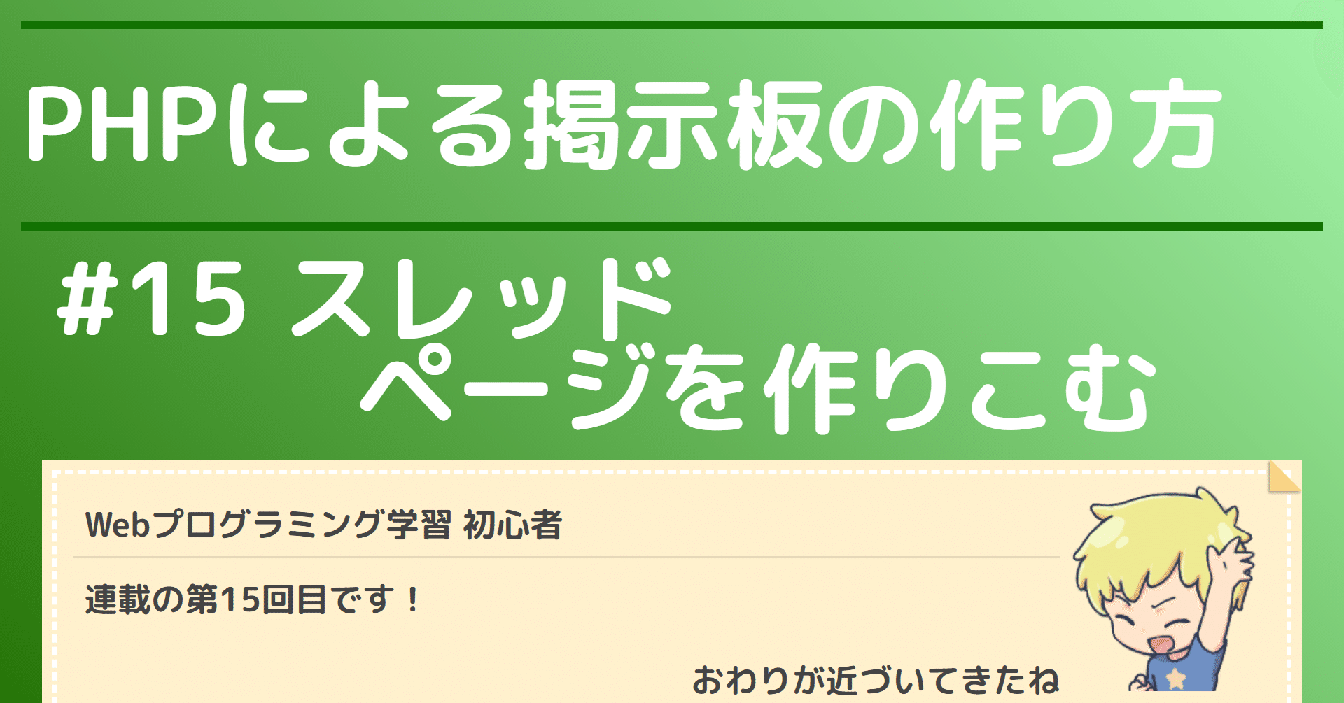 掲示板の作り方 15 スレッドページを作りこむ Suipedia すいぺでぃあ Note 掲示板の作り方 15 スレッドページを作りこむ Suipedia すいぺでぃあ Note