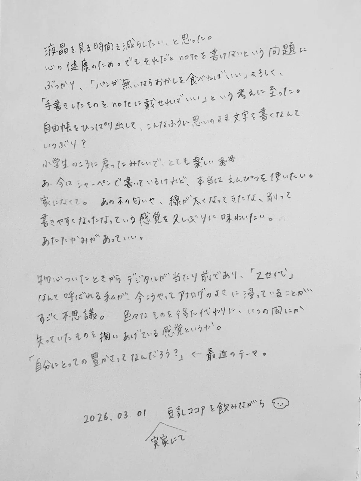 手書き始めました。｜うお