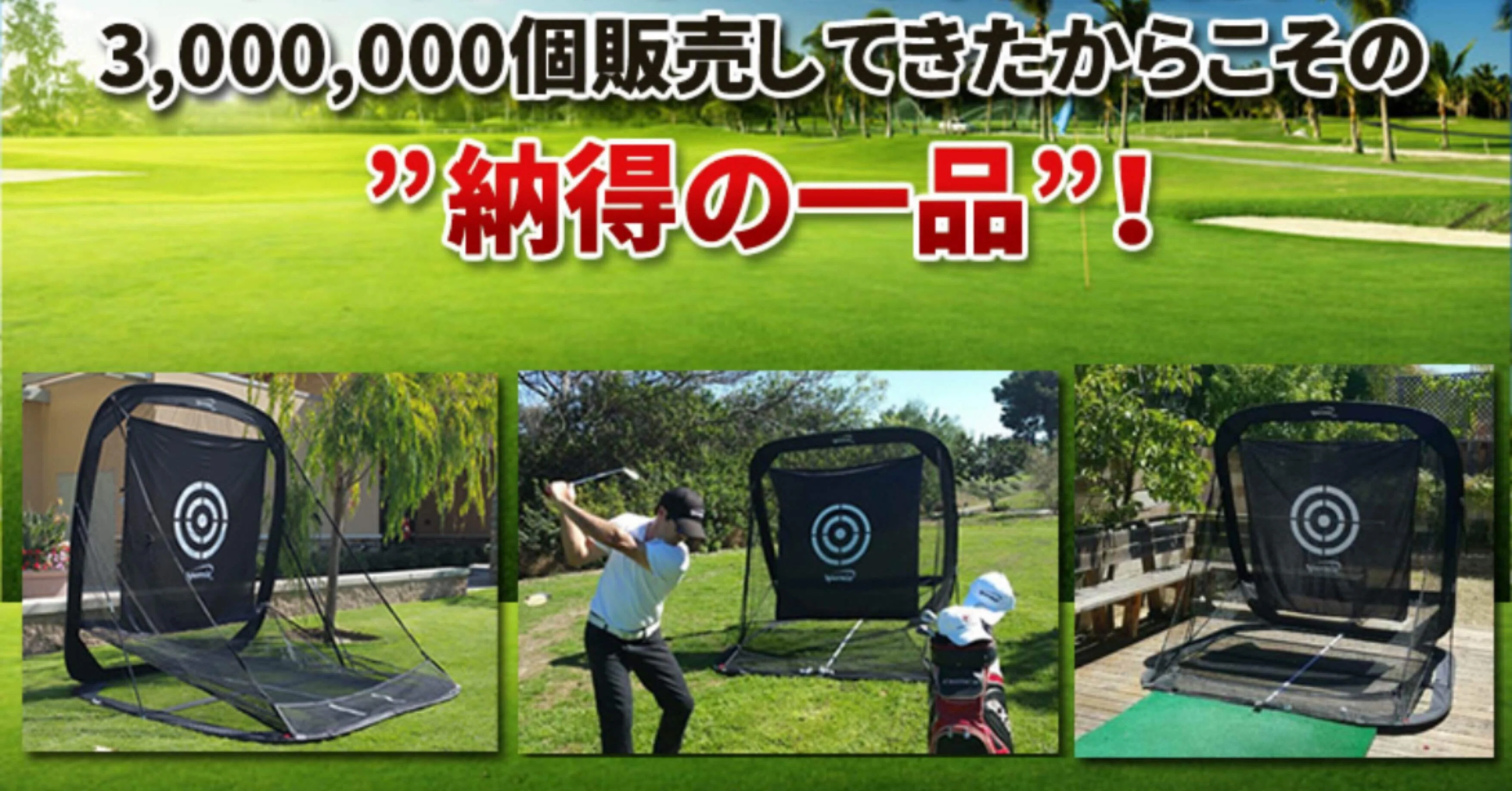 追跡付☆ゴルフネット 【安心の20年実績 Spornia】 自宅でドライバーや 