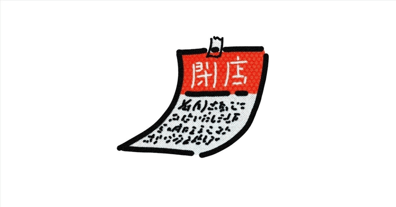 いつものコンビニが突然閉店セールをしてて、ここは中国だったと