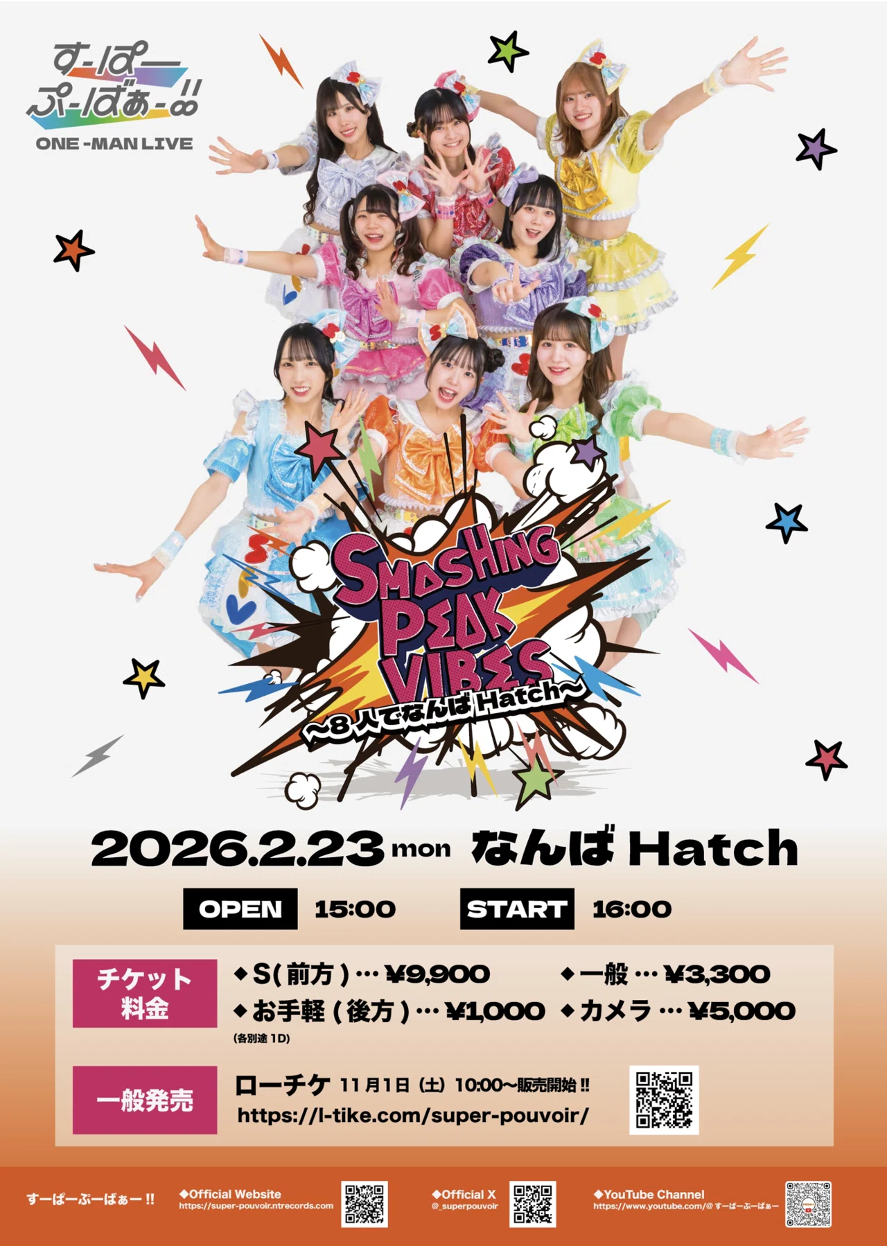 すーぱーぷーばぁー!!ワンマンライブ『Smashing Peak Vibes〜8人で