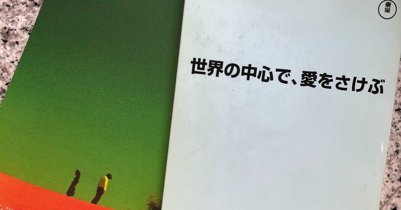 no 074 映画 世界の中心で愛をさけぶ に少し関わった話 小野信也 note