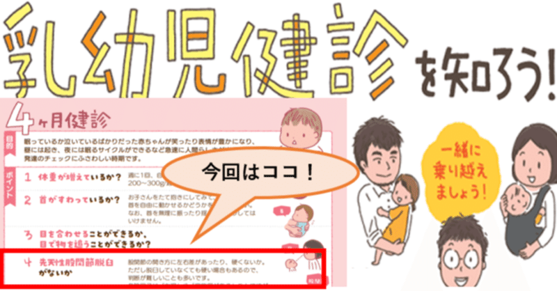 52 小児科医ママが解説 おうちで健診 Vol 5 股関節脱臼 おうちで見られるポイントはある シワに左右差があるけど脱臼なの さよママ 小児科医 Note