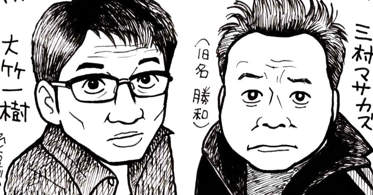 令和版 笑う日々・5】マイさまぁ～ず SINCE1989｜なかむら治彦