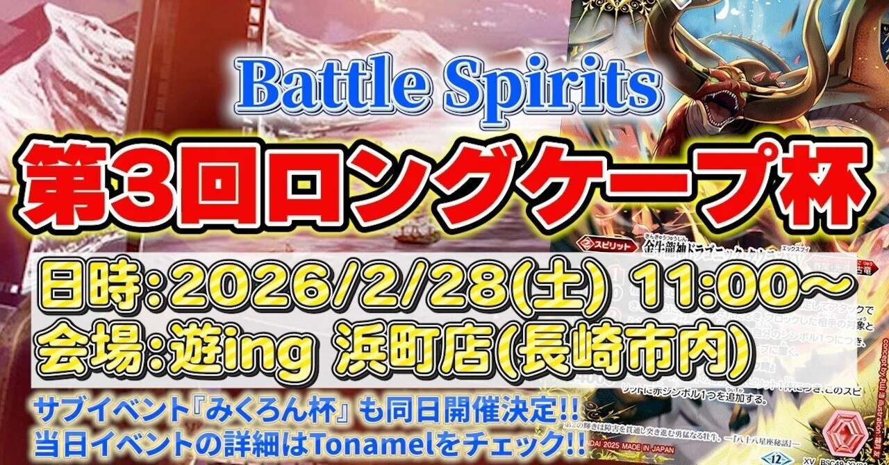 振り返り】第3回ロングケープ杯/第1回みくろん杯が最高すぎた｜みくろん