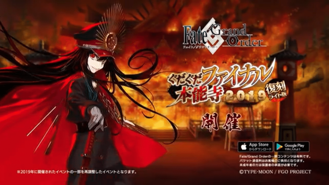 Fgo Cm振り返り 復刻 オール信長総進撃 ぐだぐだファイナル本能寺19 ライト版 シュウ3 Note Fgo Cm振り返り 復刻 オール信長総進撃 ぐだぐだファイナル本能寺19 ライト版 シュウ3 Note