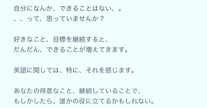 自分の好きなこと 継続していることで 人の役に立てる と 言うこと Toeicでの経験 Masa マサ Toeic 英語勉強の記録 Note
