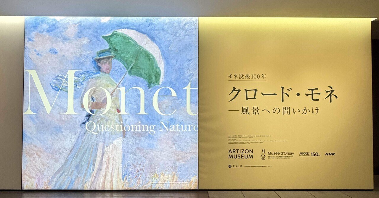 美術館めぐり日記 〜色彩に癒される アーティゾン美術館 モネ展〜｜tsukiko