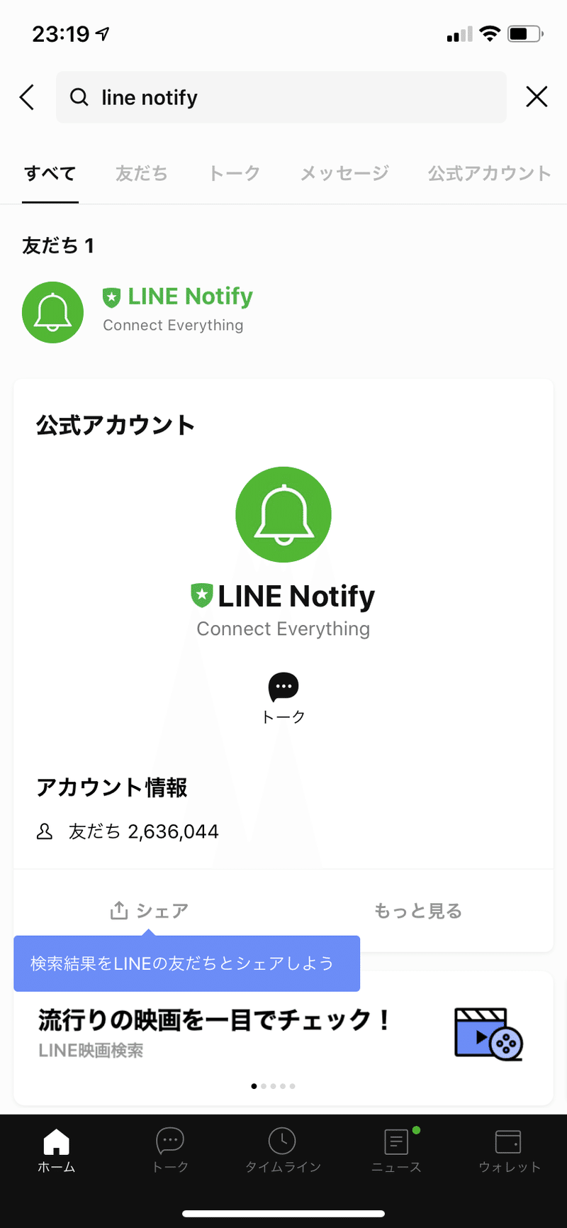 Lineを使って情報収集を自動化する方法 Taka Note Lineを使って情報収集を自動化する方法 Taka Note