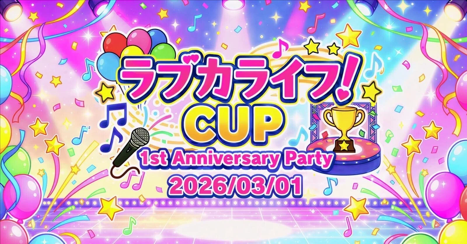 ラブカ】ラブカライフ！CUP 1st Anniversary Party 大会結果レポート