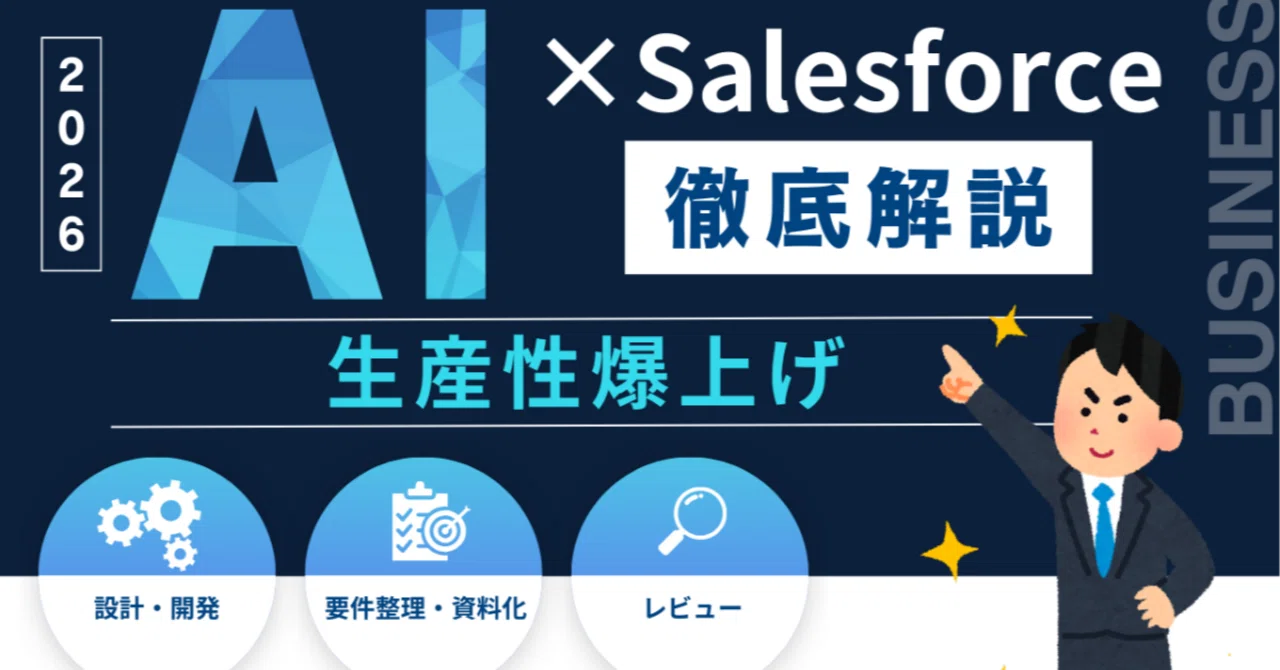 Design Guidelines for Salesforce × AI Development — Key Points from ...