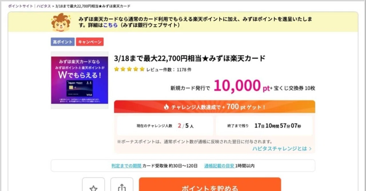 最大30,000円】みずほ楽天カードはハピタス×みずほキャンペーン併用で