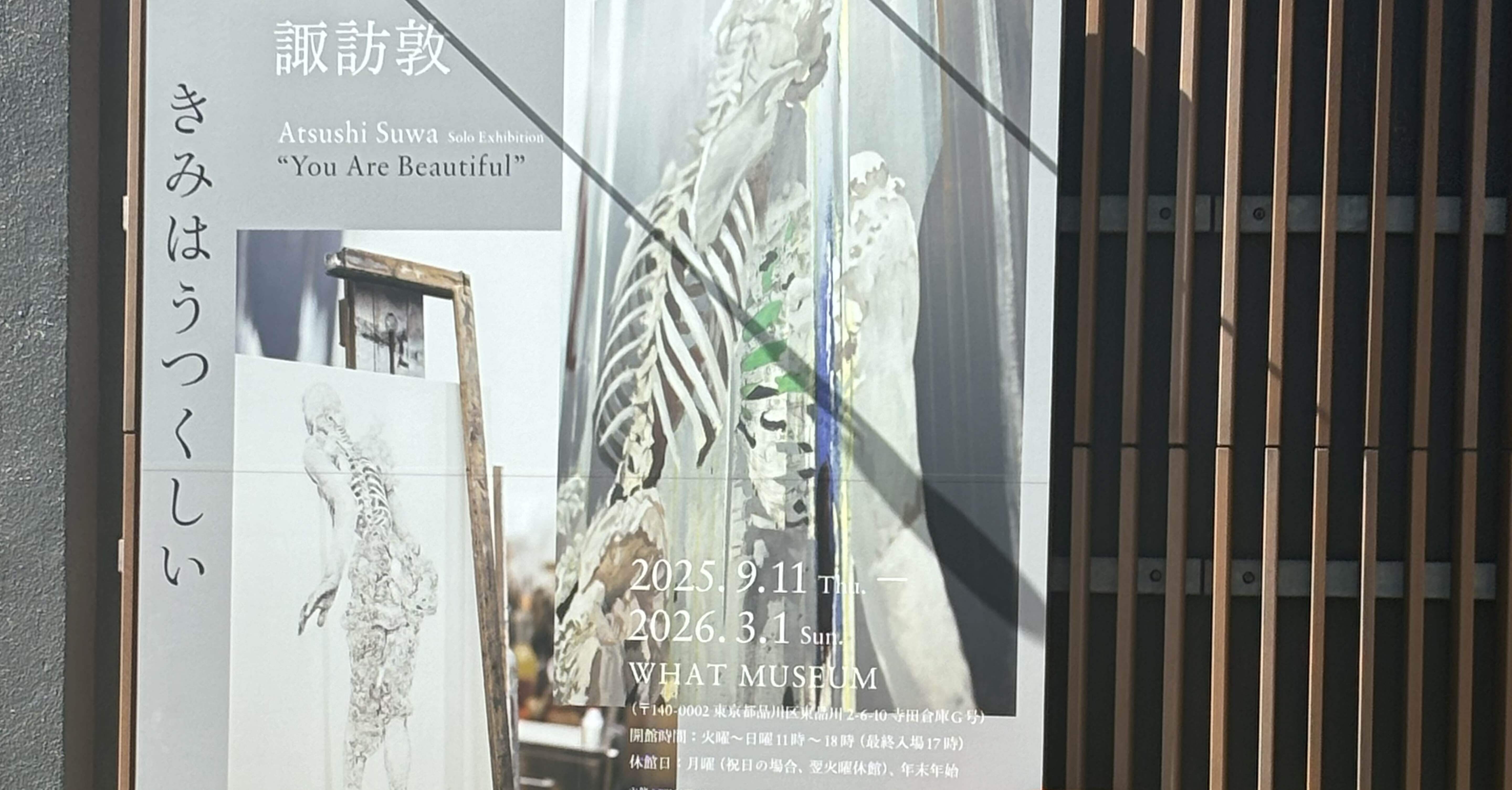 諏訪敦「きみはうつくしい」｜靑生ふゆ