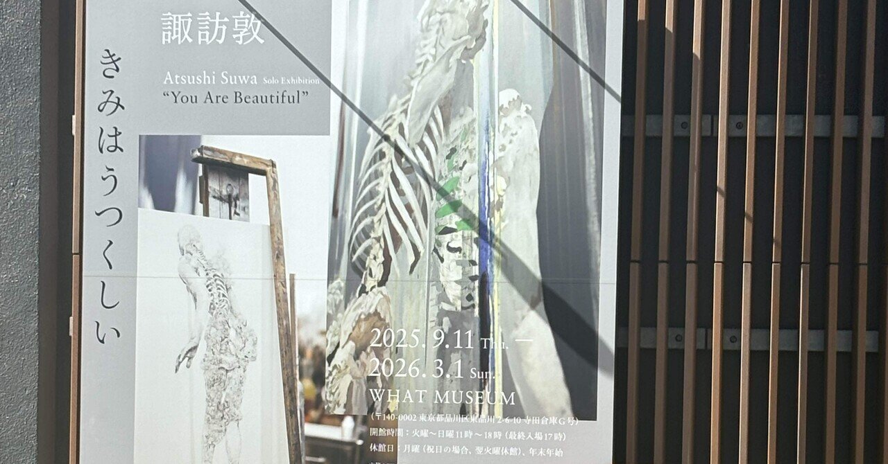 諏訪敦「きみはうつくしい」｜靑生ふゆ