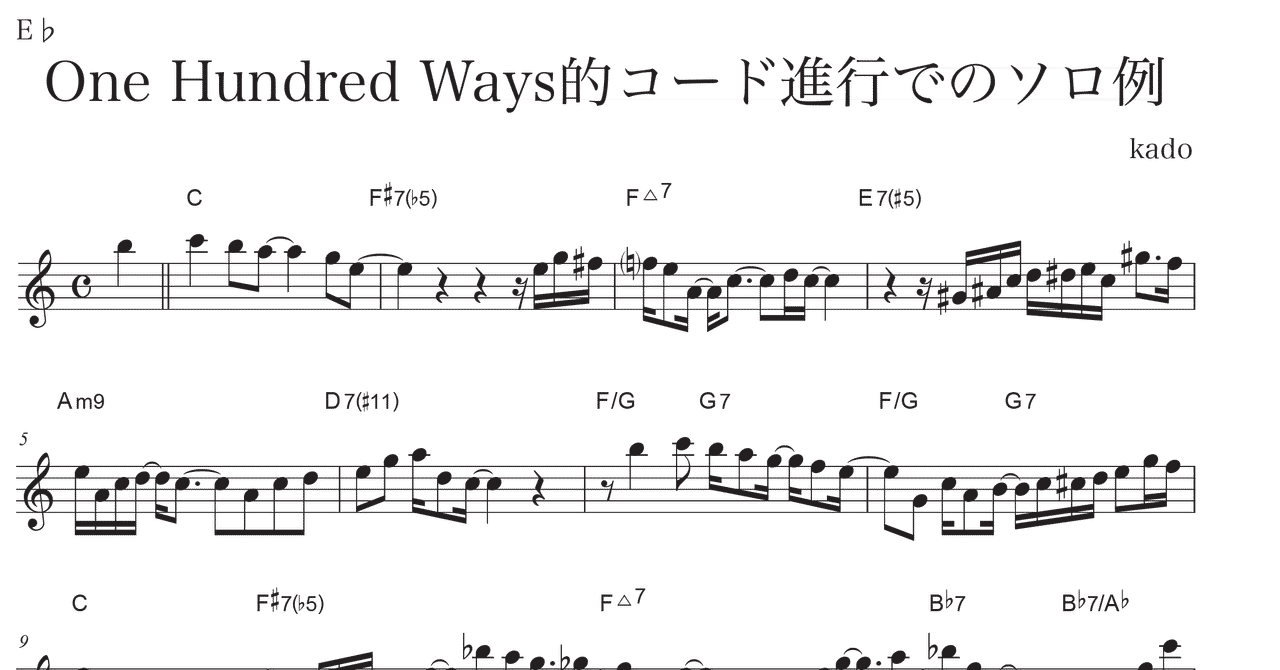アルトサックス One Hundred Waysコード進行でのソロ例 加度 克紘 Note