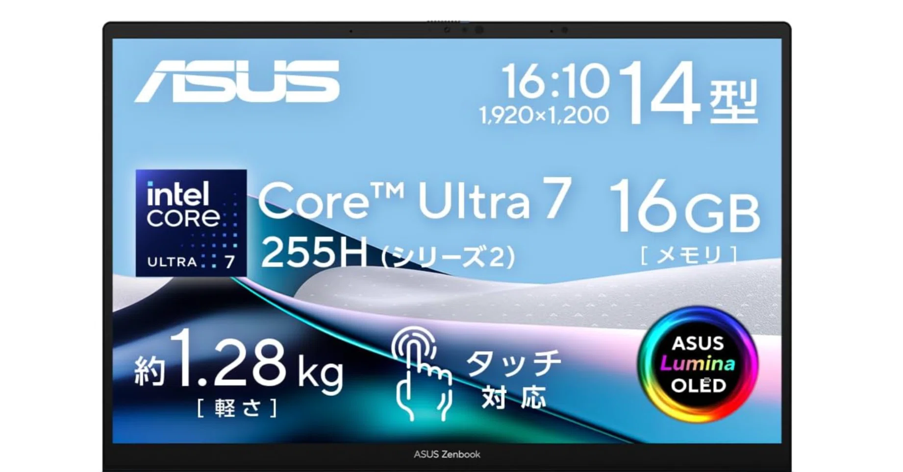 ASUS Zenbook 14 OLED UX3405CA Core Ultra 7 255H搭載モデル徹底解説