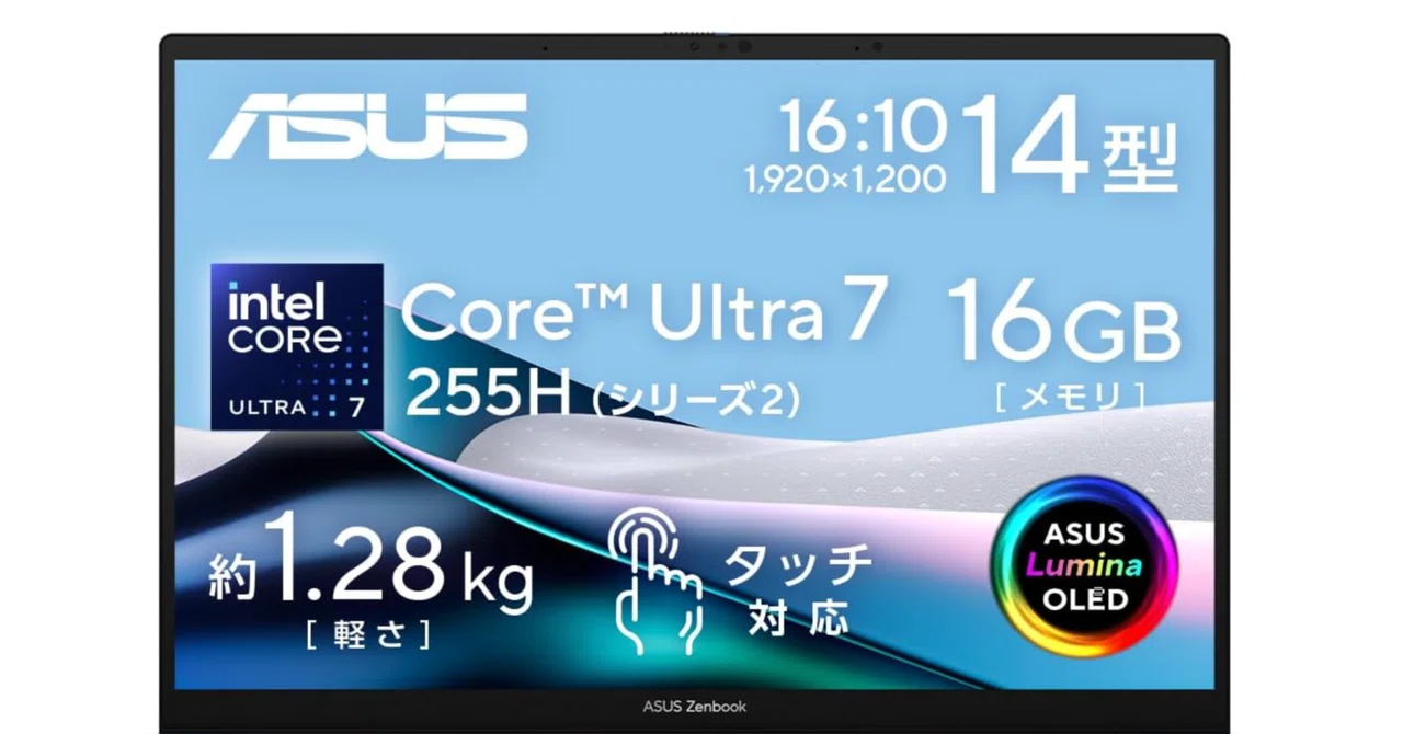 ASUS Zenbook 14 OLED UX3405CA Core Ultra 7 255H搭載モデル徹底解説