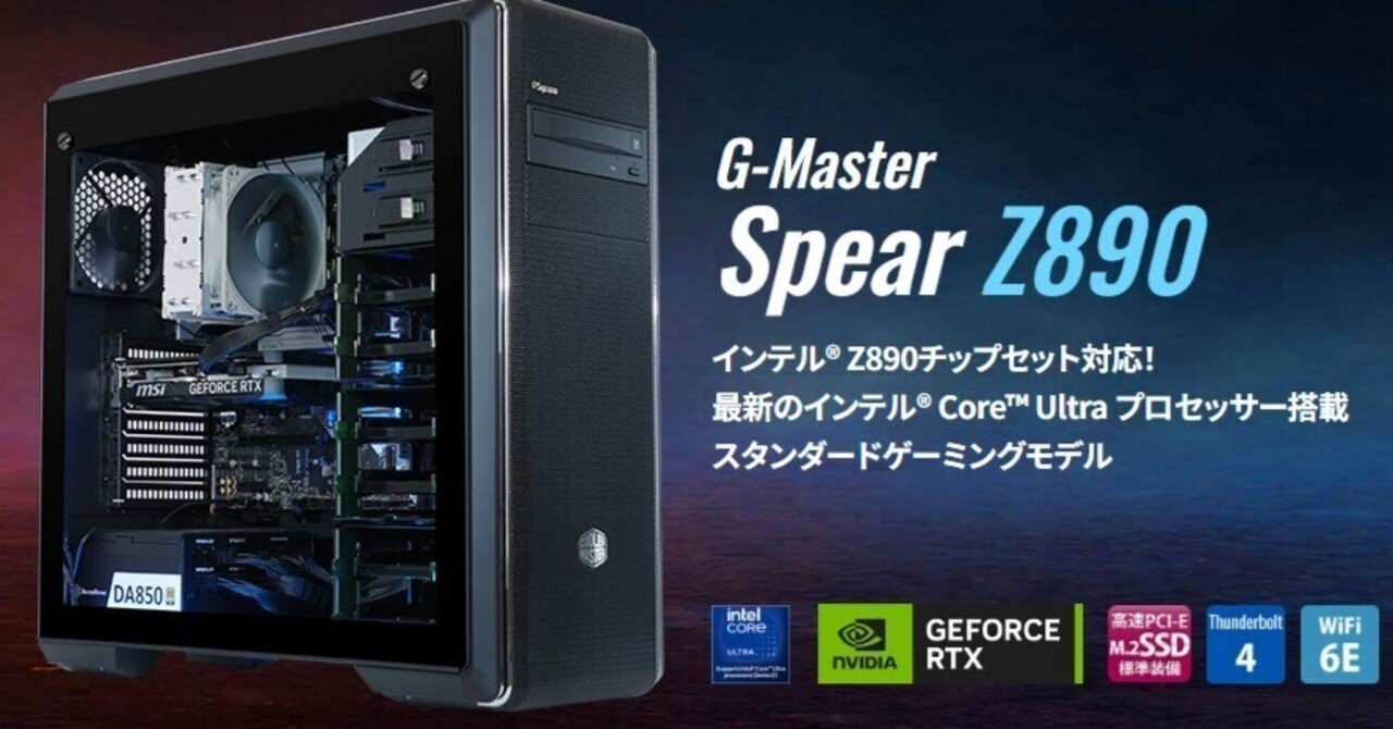 セカンドPCにオススメ！いざという時に！ マジでヤバい「G-Master Spear Z890」を買うべき7つの理由を徹底解説