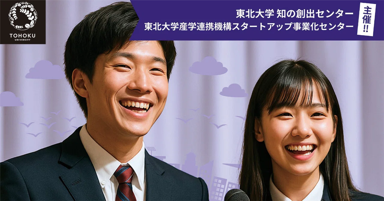 イベント告知】高校生による英語でのビジネスアイデアコンテストTohoku
