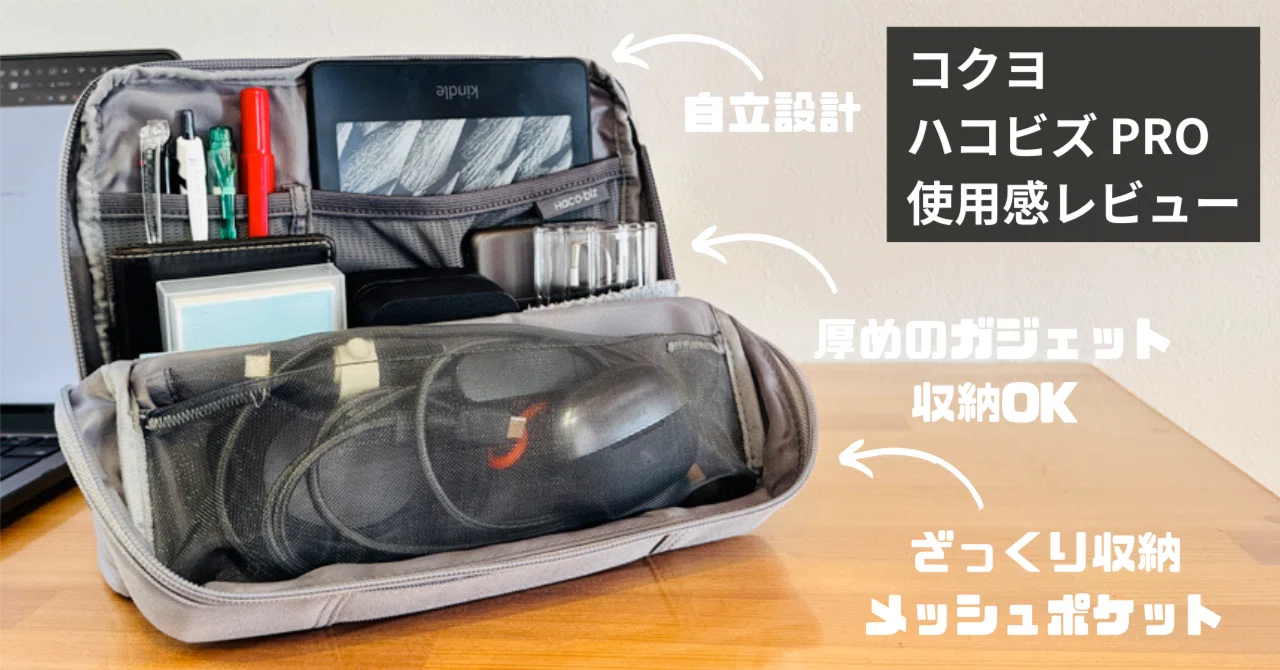 KOKUYO Hacobiz PRO Review. Slim yet high-capacity. The ultimate