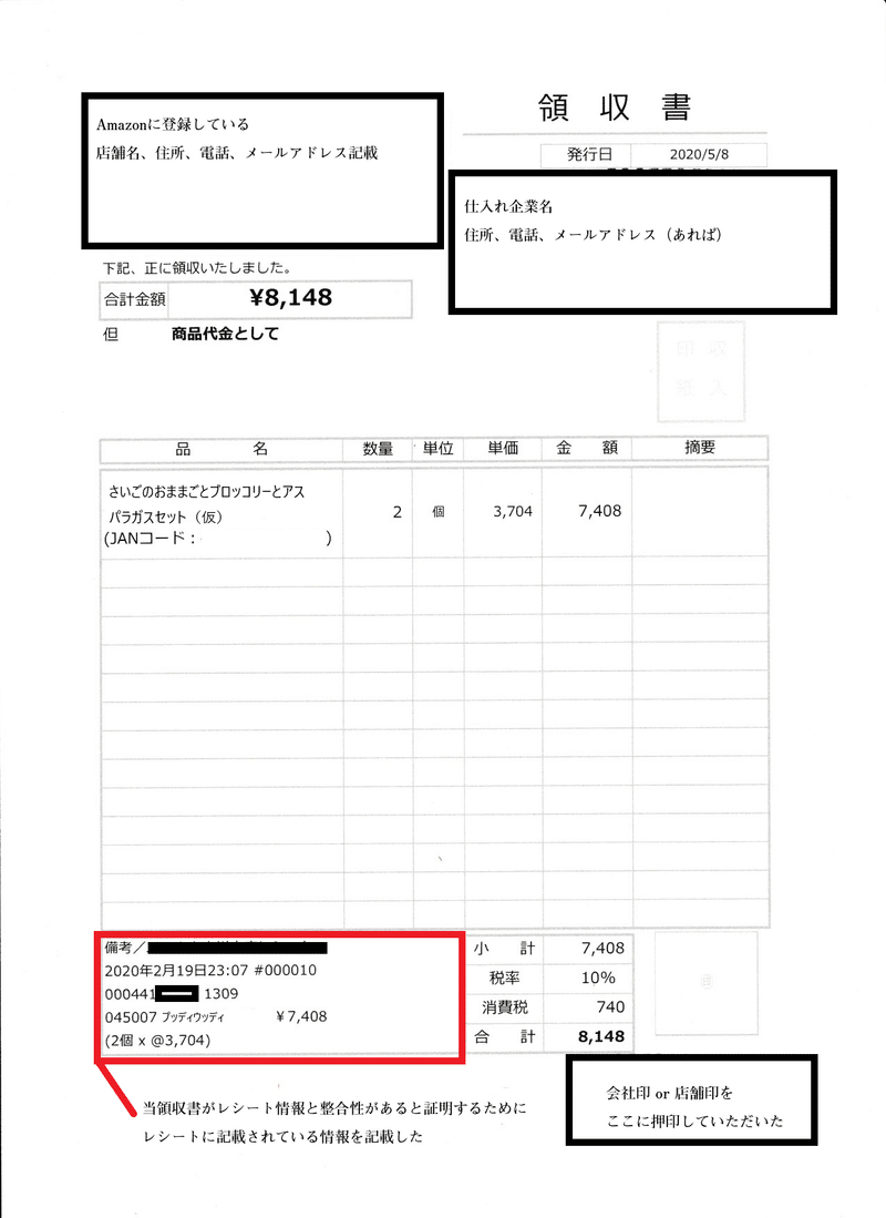 領収書