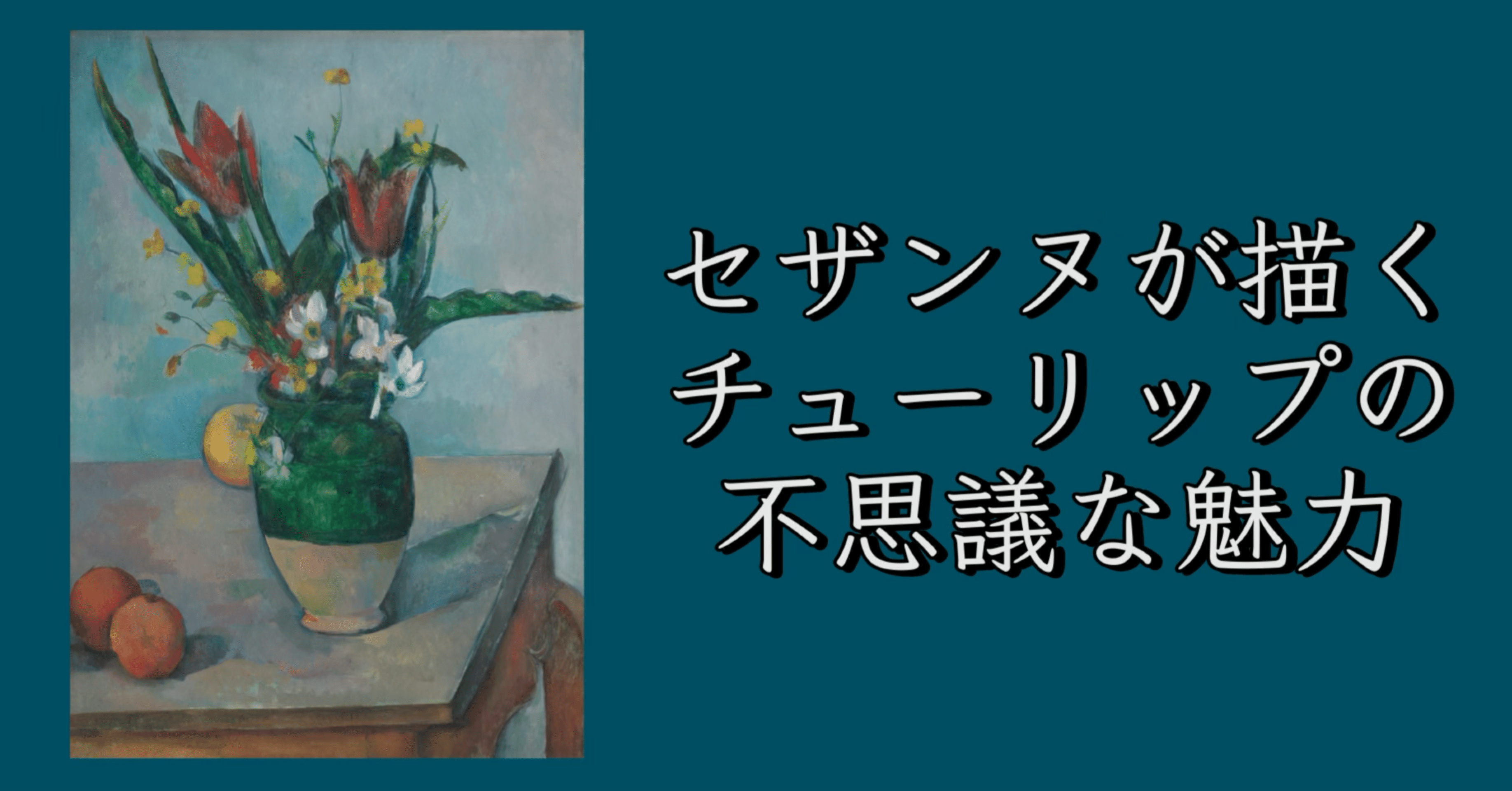 花らしくないのが魅力！ちょっと変わったチューリップの絵─ポール