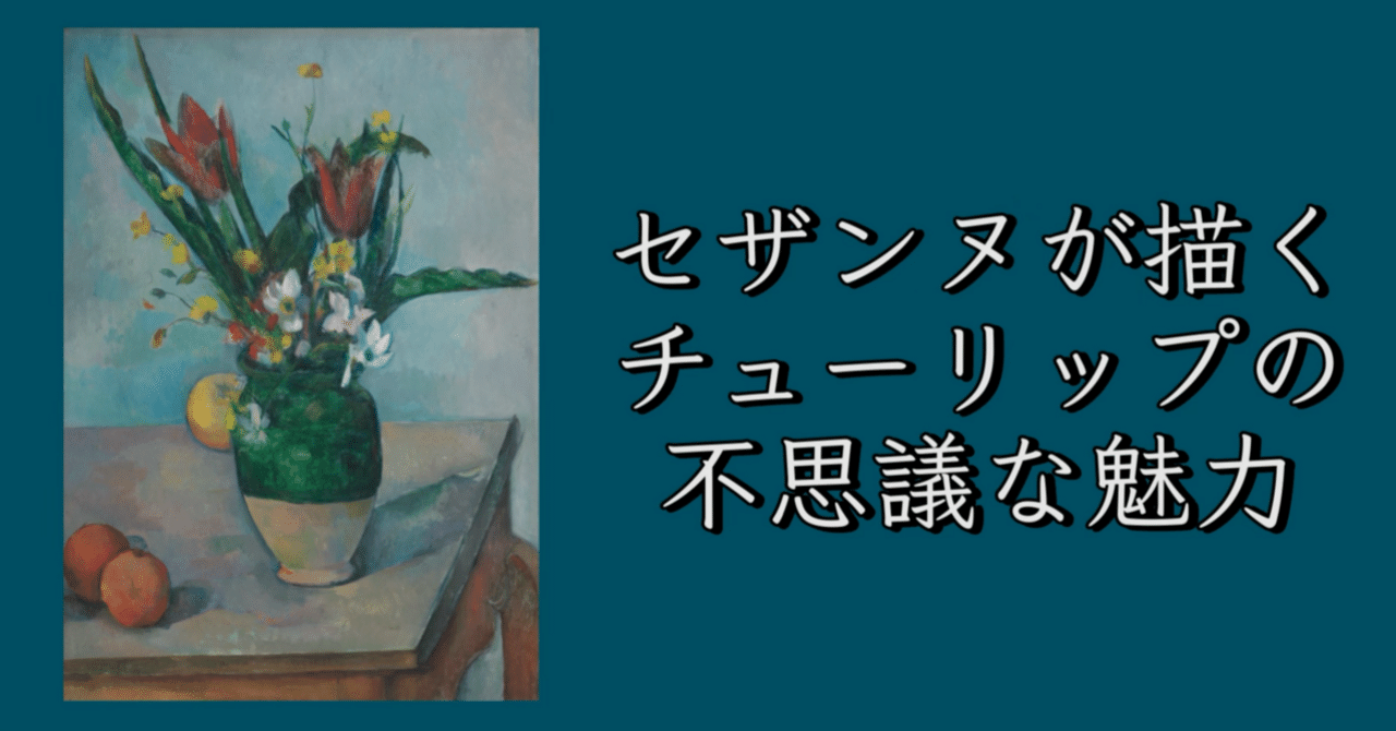 花らしくないのが魅力！ちょっと変わったチューリップの絵─ポール