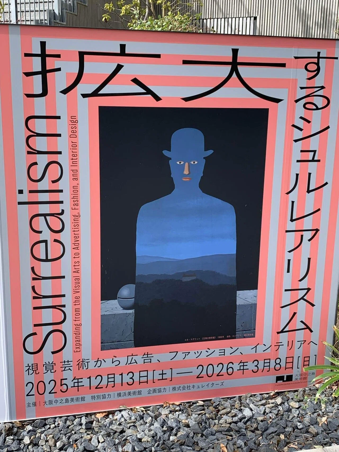 美術を語ろう/幽霊と幻影/企画展/拡大するシュルレアリスム/0216