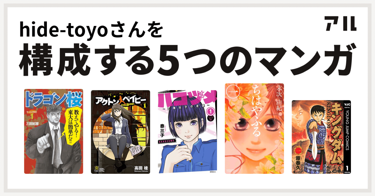 私を構成する5つの好きな漫画とセリフ Hide Toyo Note 私を構成する5つの好きな漫画とセリフ Hide Toyo Note